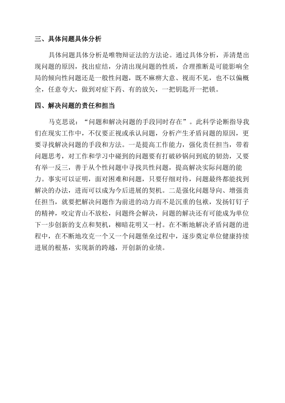 学习《两决定一意见》心得体会范文_第2页