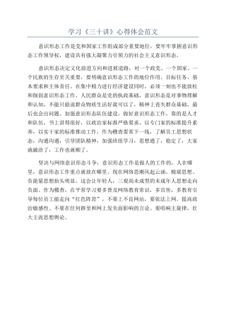 学习《三十讲》心得体会范文