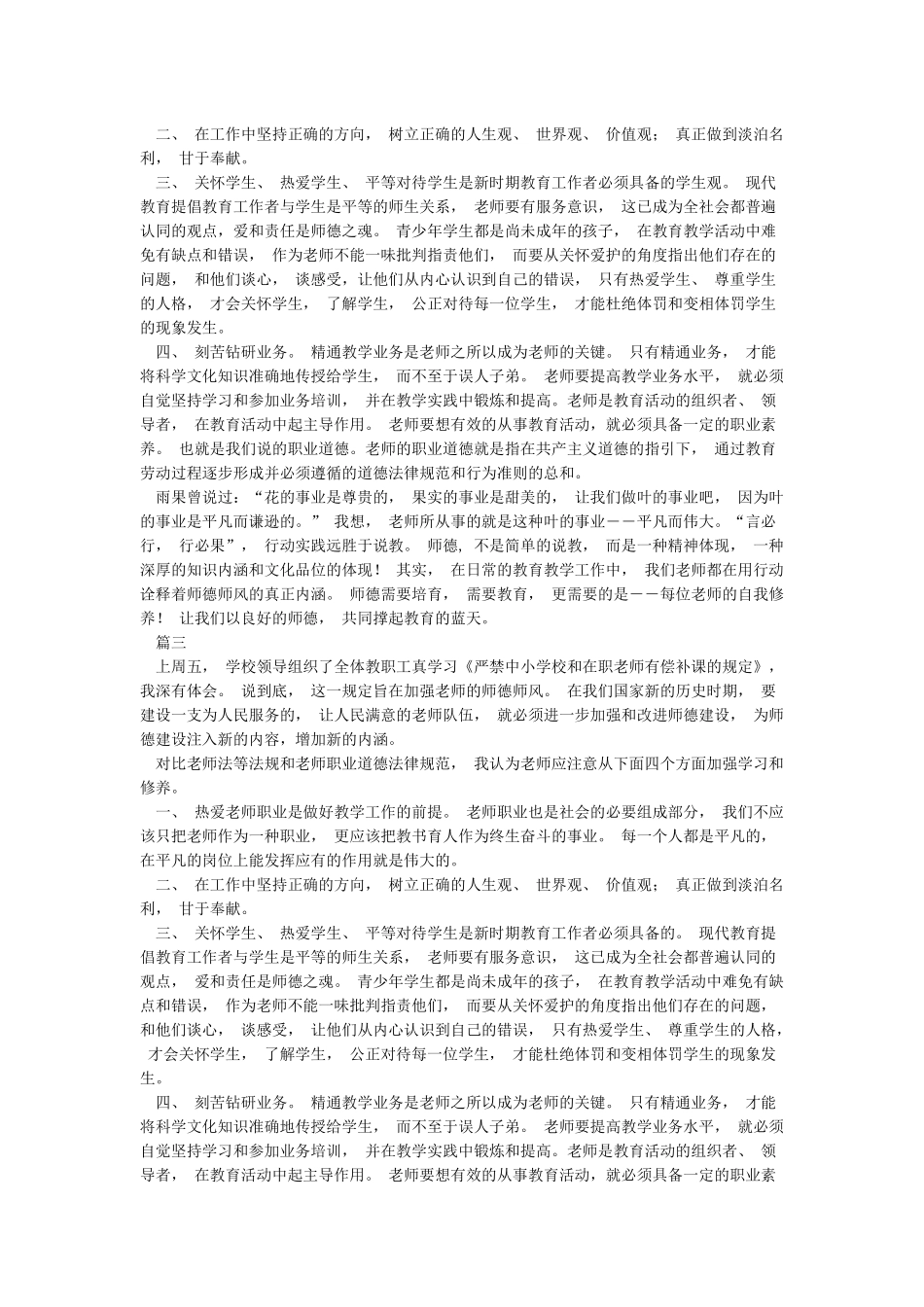 学习《严禁中小学校和在职教师有偿补课的规定》心得体会5篇_第2页