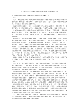 学习《严禁中小学校和在职教师有偿补课的规定》心得体会5篇