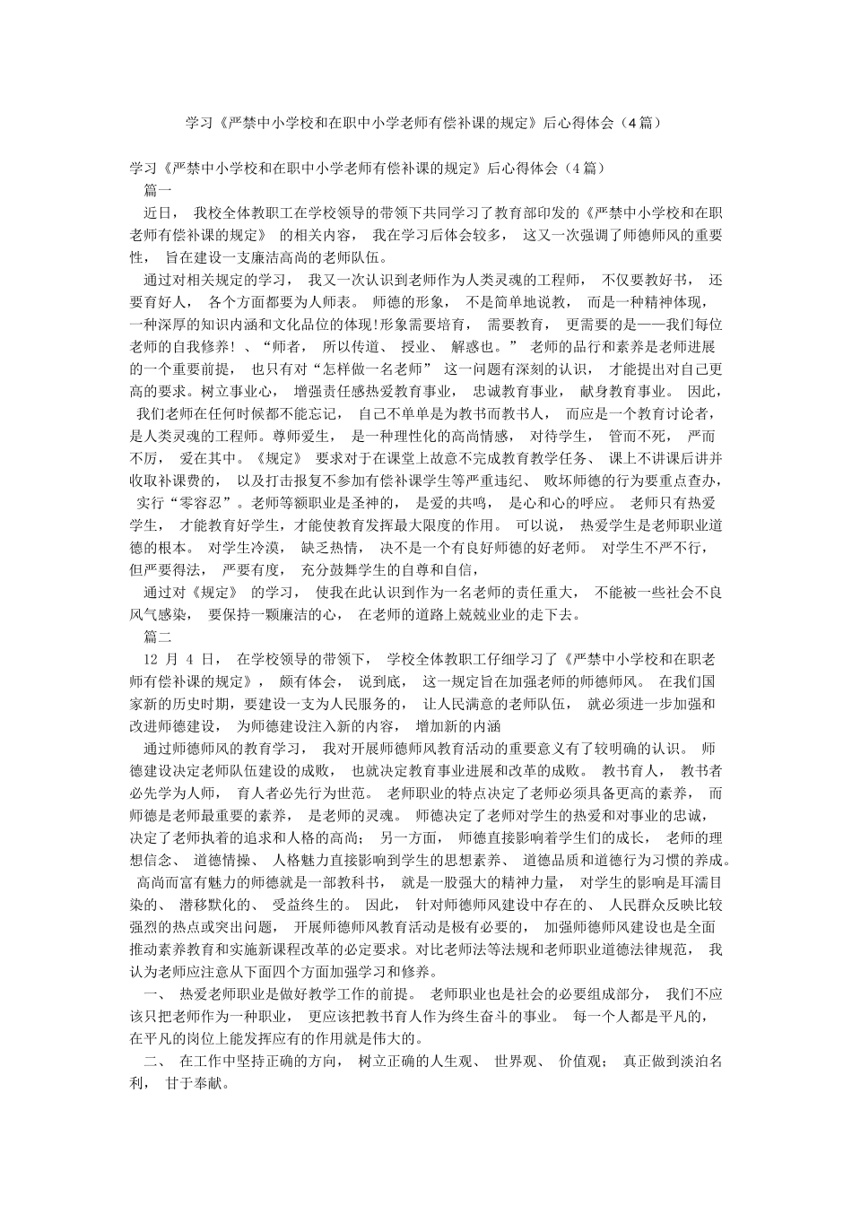学习《严禁中小学校和在职中小学教师有偿补课的规定》后心得体会_第1页
