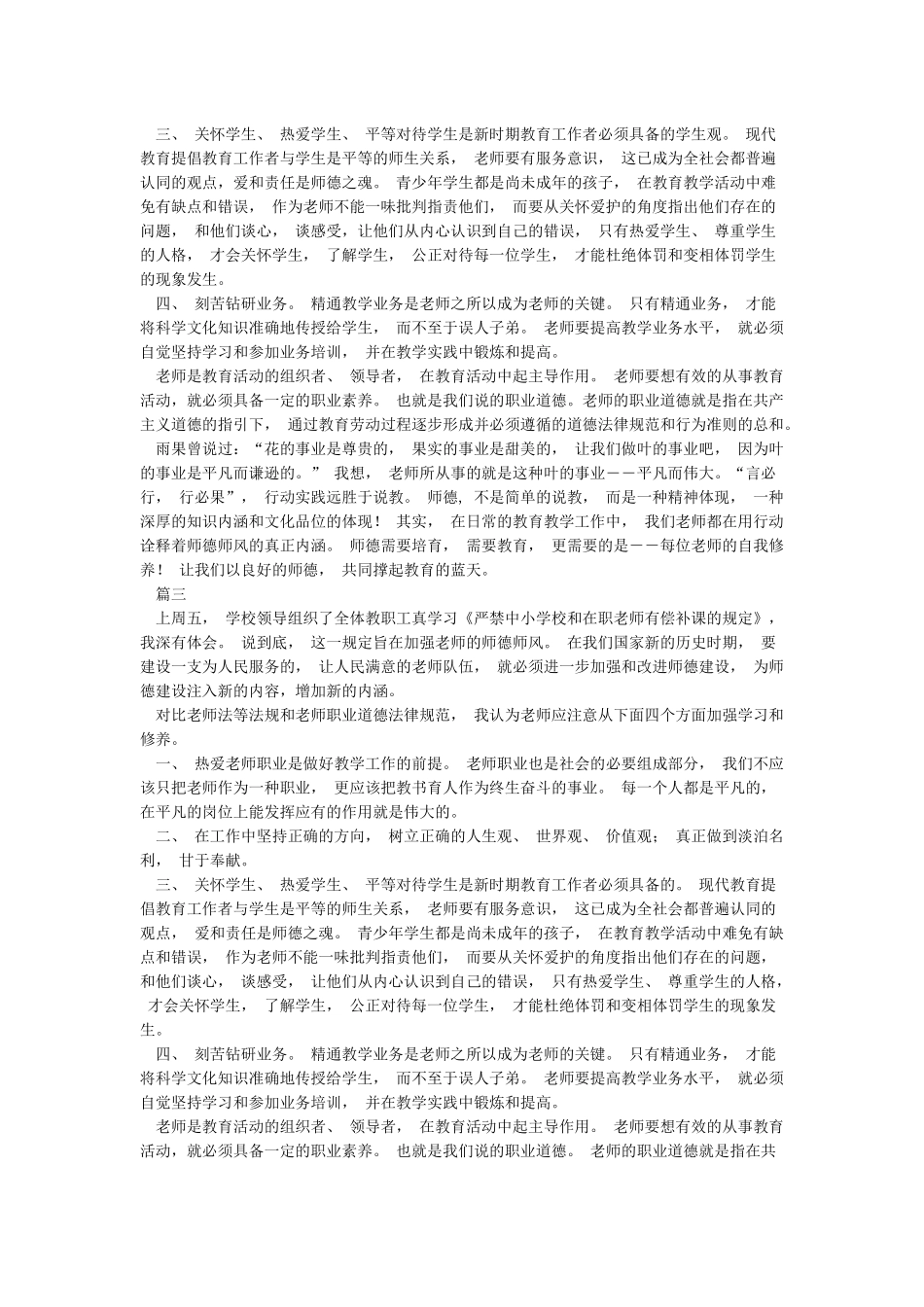 学习《严禁中小学校和在职中小学教师有偿补课的规定》后心得体会_第2页