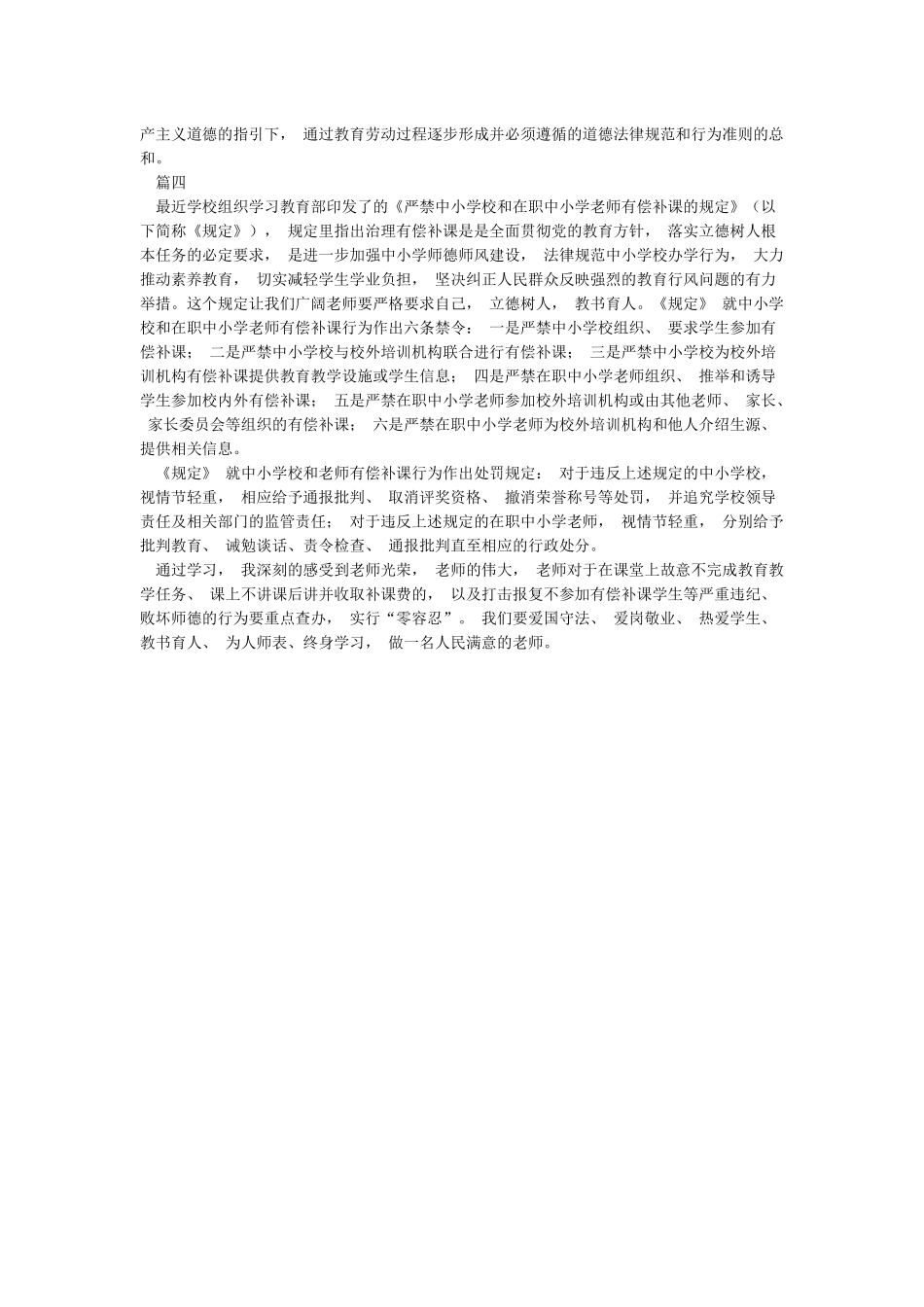 学习《严禁中小学校和在职中小学教师有偿补课的规定》后心得体会_第3页