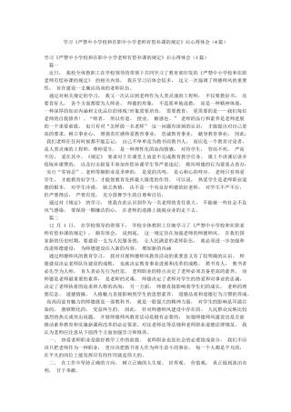学习《严禁中小学校和在职中小学教师有偿补课的规定》后心得体会