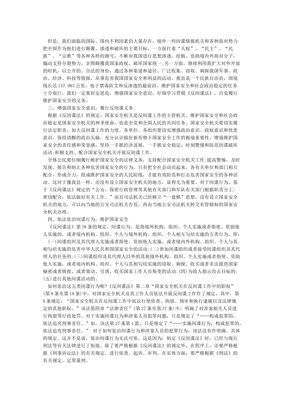 学习《中华人民共和国反间谍法》心得体会2篇_第2页