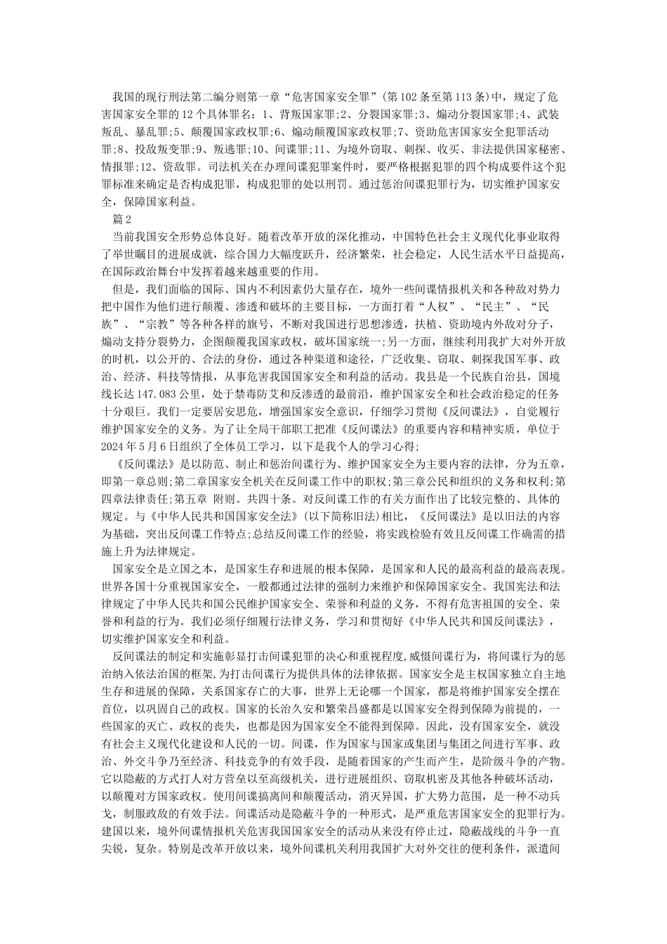 学习《中华人民共和国反间谍法》心得体会2篇_第3页