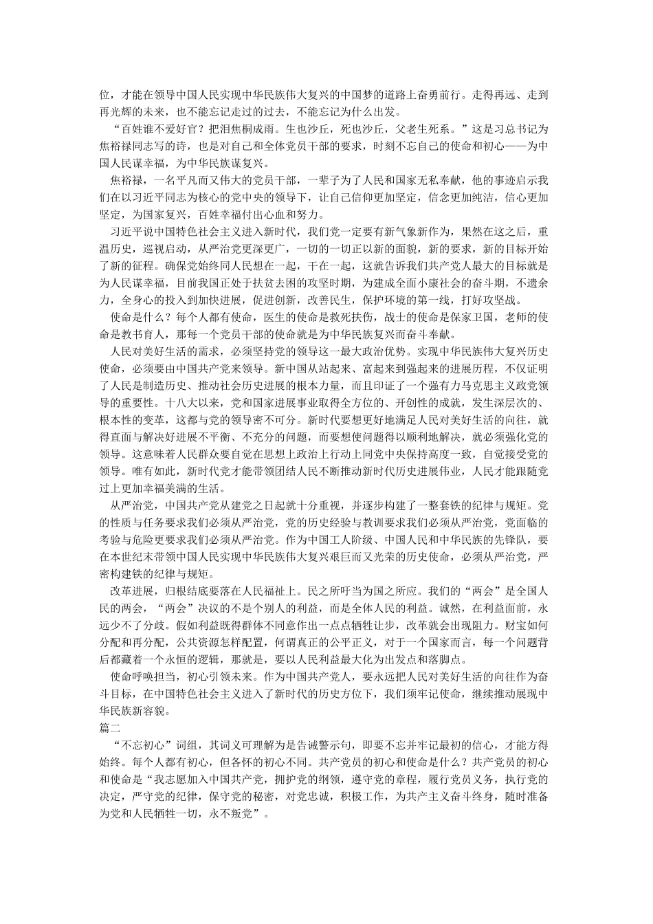 学习《中国共产党人的初心和使命》心得体会_第2页