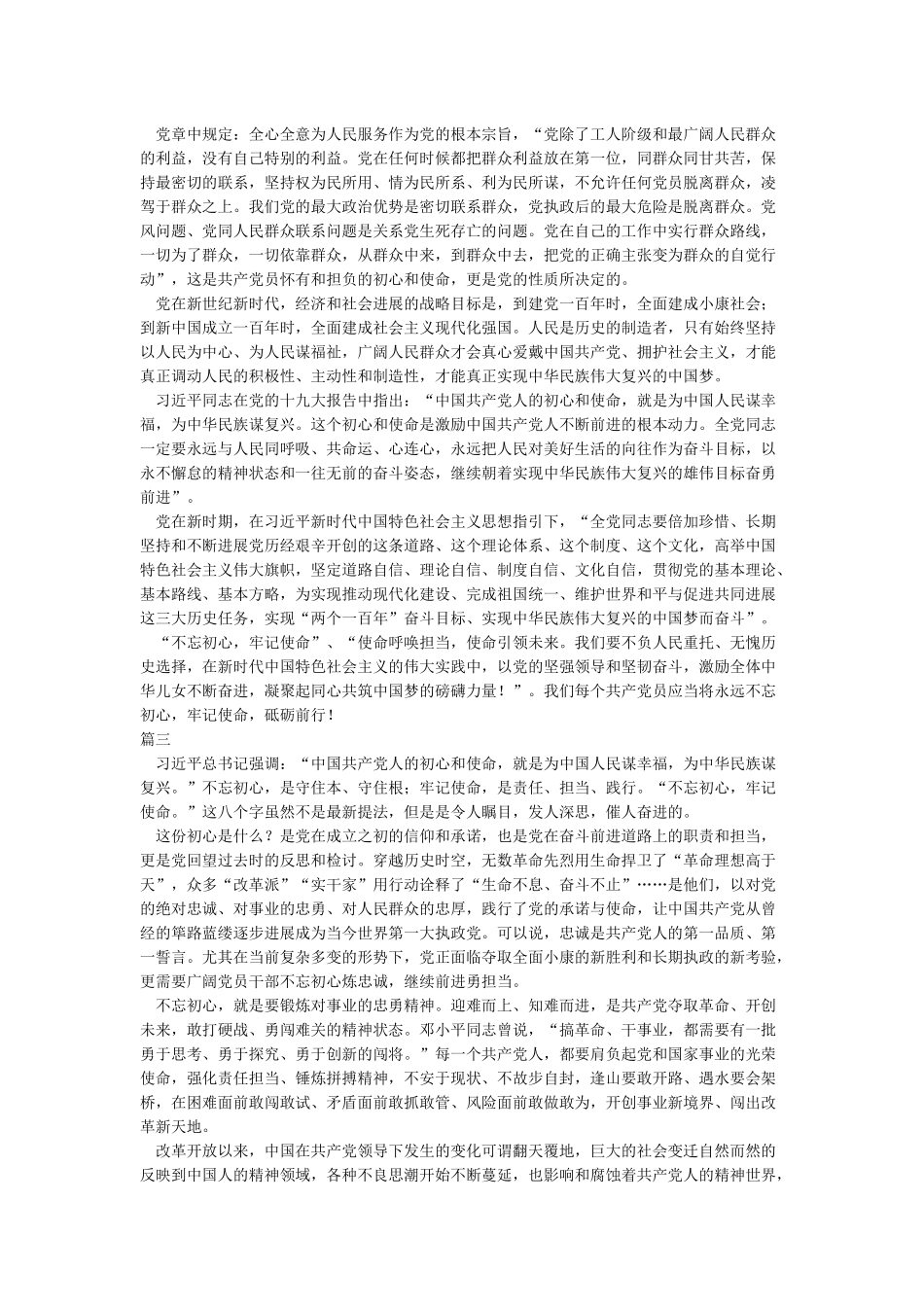 学习《中国共产党人的初心和使命》心得体会_第3页
