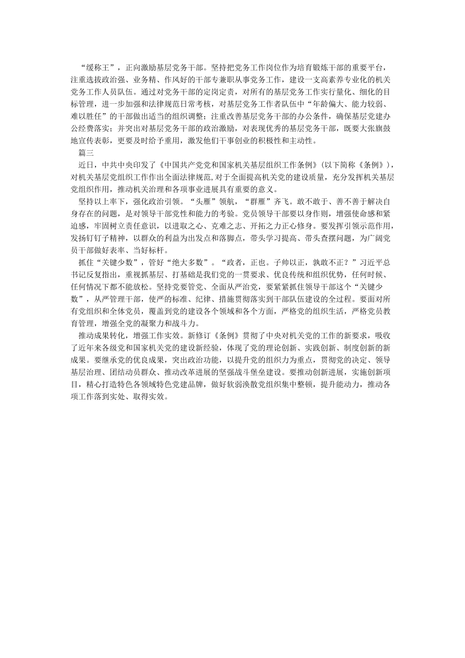 学习《中国共产党党和国家机关基层组织工作条例》心得体会_第2页