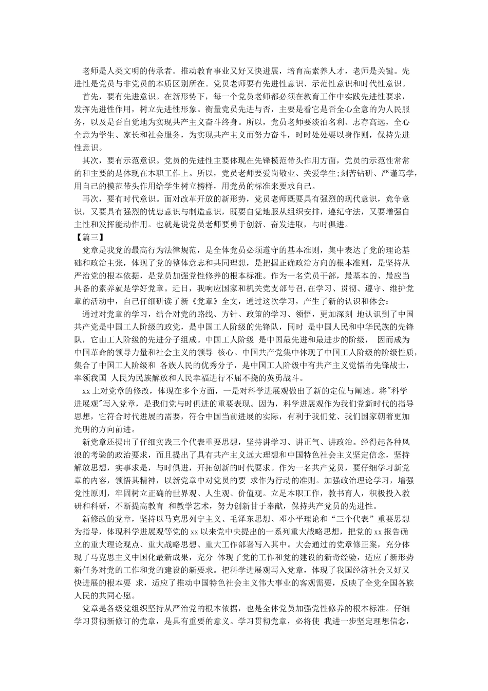 学习《中国共产党党章》心得体会-心得体会范文_第2页
