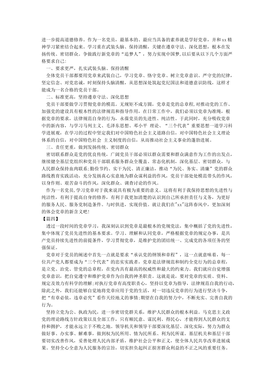 学习《中国共产党党章》心得体会-心得体会范文_第3页
