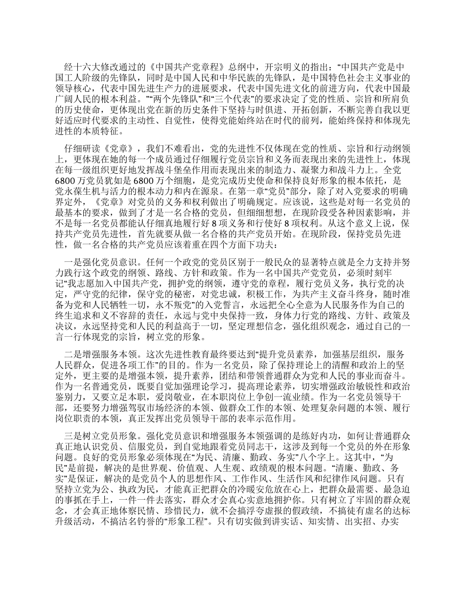 学习《中国共产党党章》有感_第1页