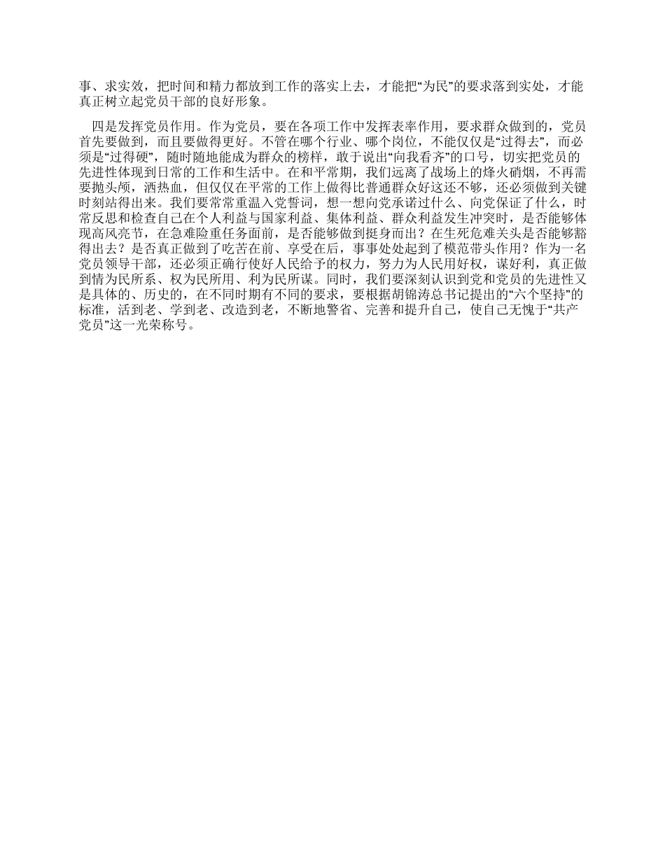 学习《中国共产党党章》有感_第2页