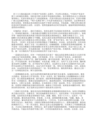 学习《中国共产党党章》有感