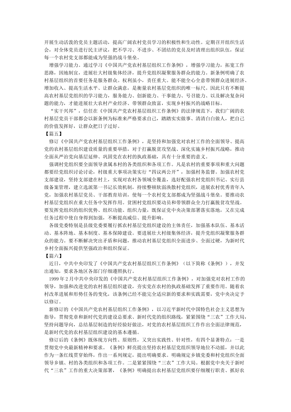 学习《中国共产党农村基层组织工作条例》心得体会八篇_第3页
