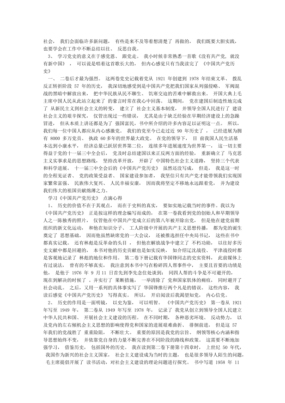 学习《中国共产党历史》点滴心得_第2页