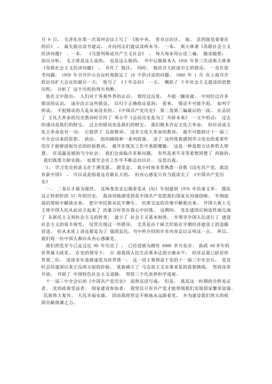 学习《中国共产党历史》点滴心得_第3页