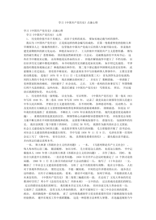 学习《中国共产党历史》点滴心得