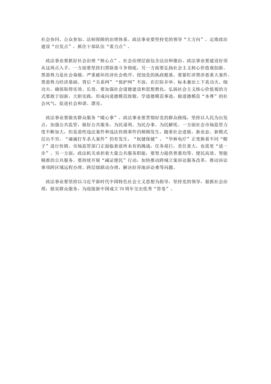 学习《中国共产党政法工作条例》心得体会_第3页