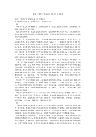 学习《中国共产党支部工作条例》心得体会