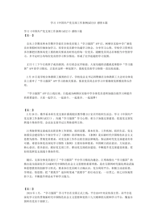 学习《中国共产党支部工作条例》感悟5篇