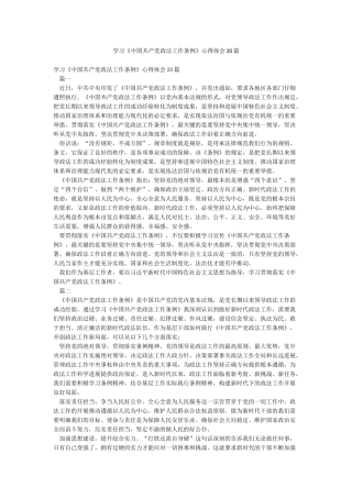 学习《中国共产党政法工作条例》心得体会20篇