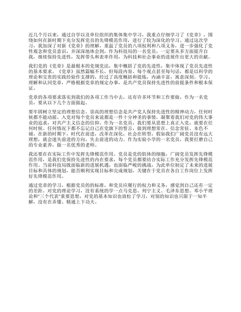 学习《中国共产党章程》有感_第1页