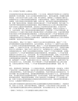 学习《中国共产党章程》心得体会