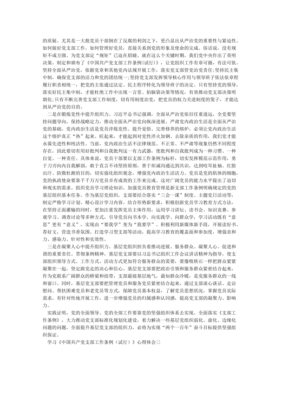 学习《中国共产党支部工作条例(试行)》心得体会_第2页