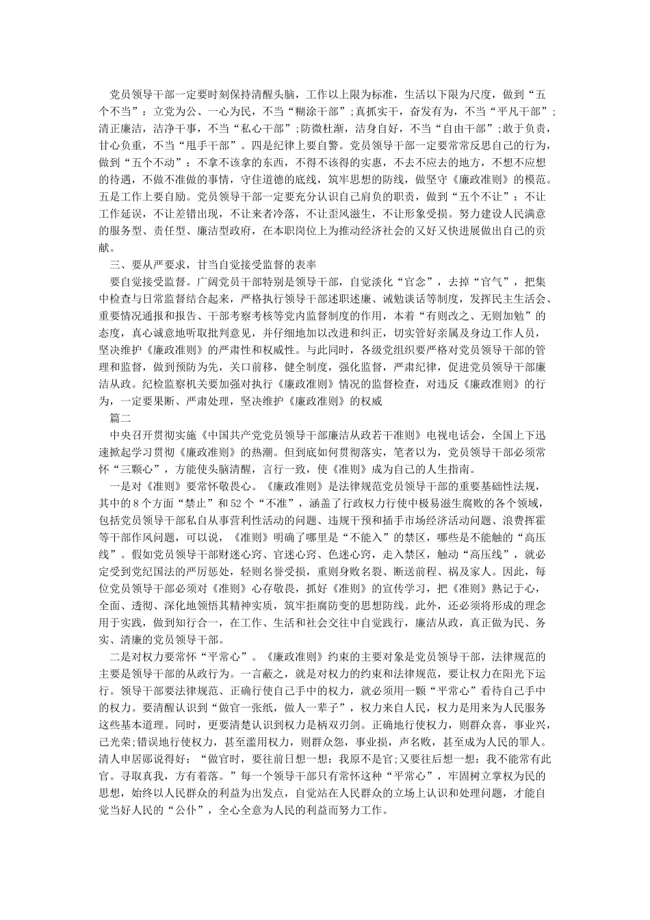 学习《中国共产党廉洁自律准则》心得体会3篇_第2页