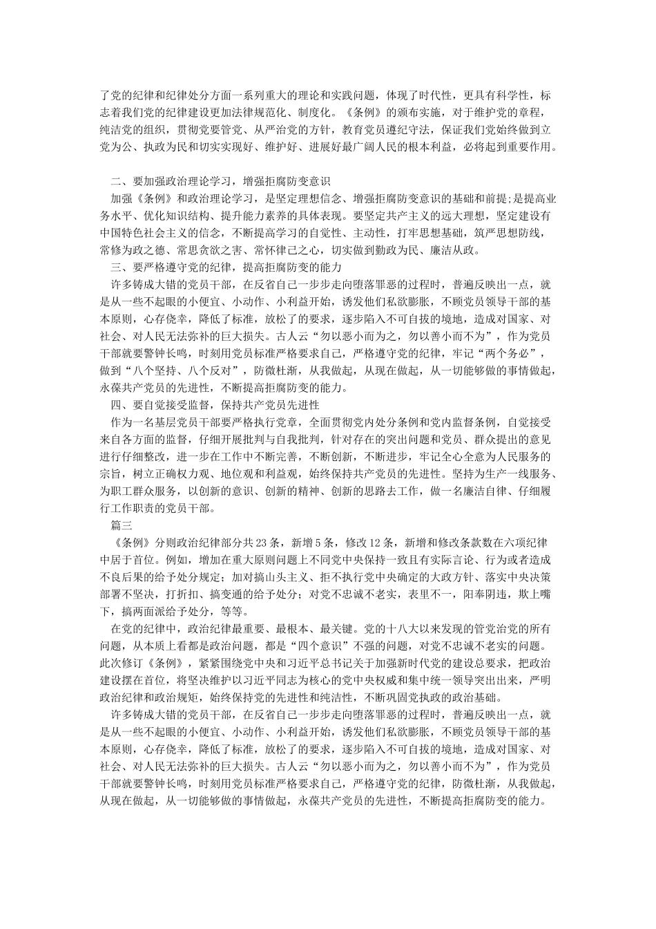 学习《中国共产党纪律处分条例》心得体会15篇_第2页