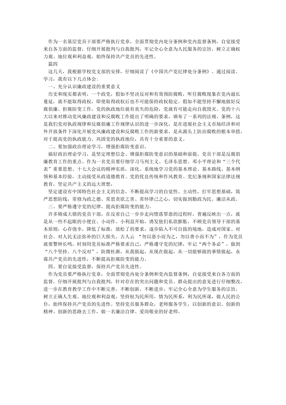 学习《中国共产党纪律处分条例》心得体会15篇_第3页
