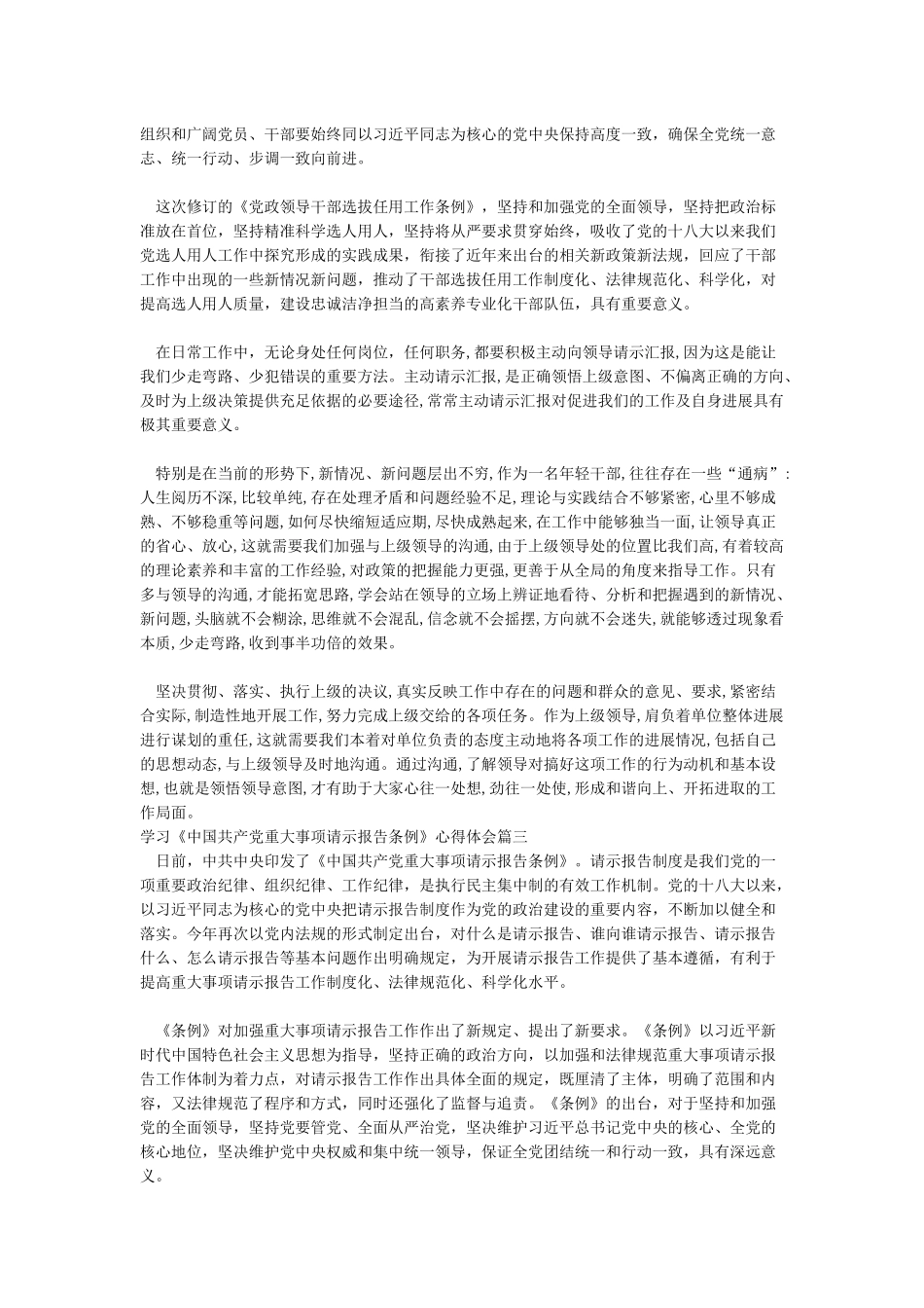学习《中国共产党重大事项请示报告条例》心得体会_第2页
