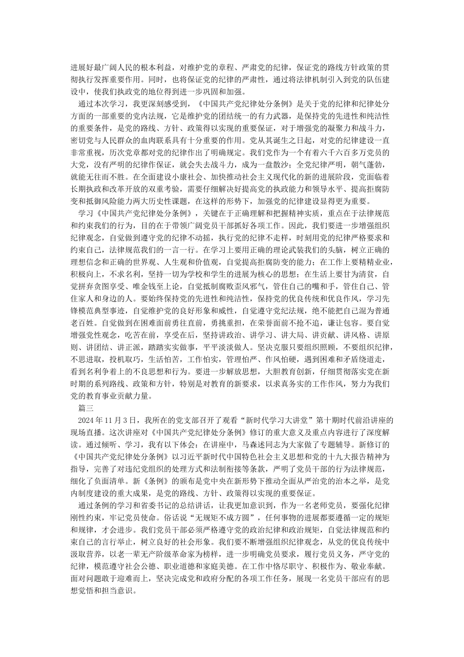 学习《中国共产党纪律处分条例》心得体会_第2页