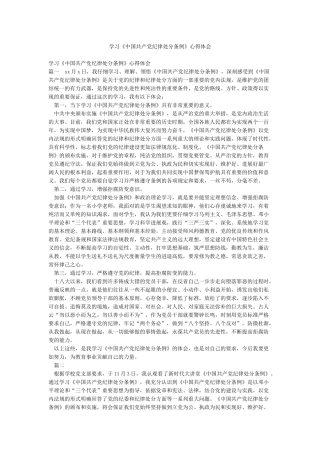 学习《中国共产党纪律处分条例》心得体会
