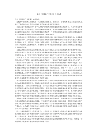 学习《中国共产党简史》心得体会