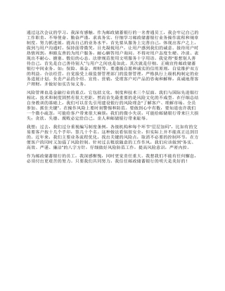 学习《中国邮政银行省分行工作会议精神》的心得体会
