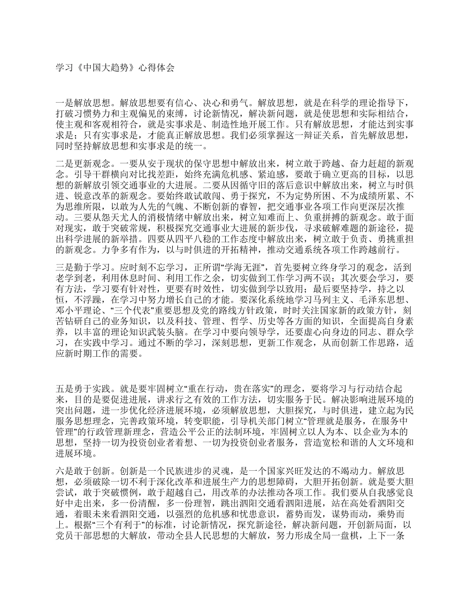 学习《中国大趋势》心得体会_第1页