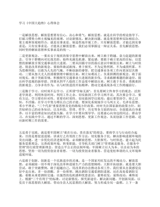 学习《中国大趋势》心得体会