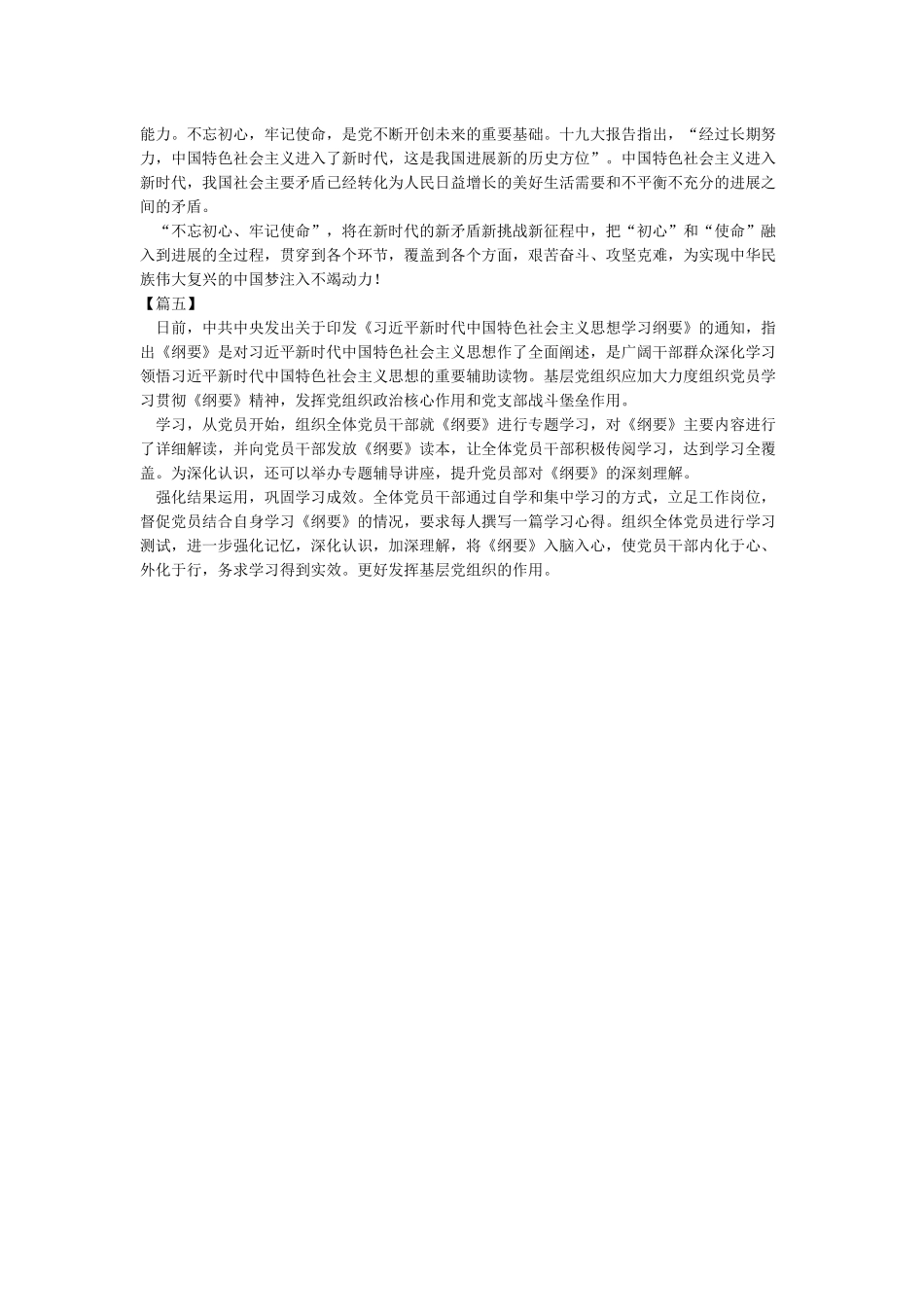 学习《中国特色社会主义思想学习纲要》心得体会6篇_第3页