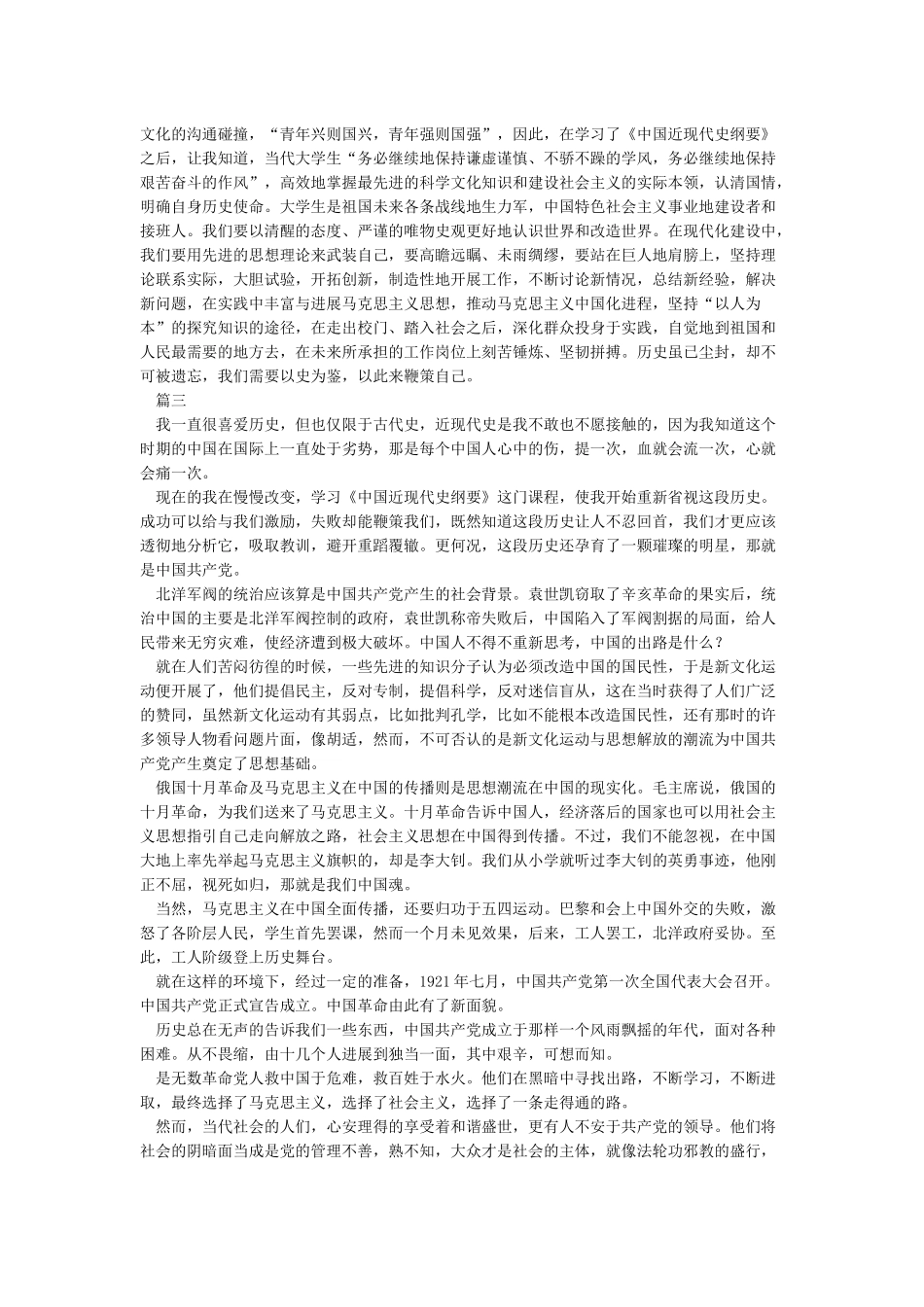 学习《中国近现代史纲要》心得体会_第2页