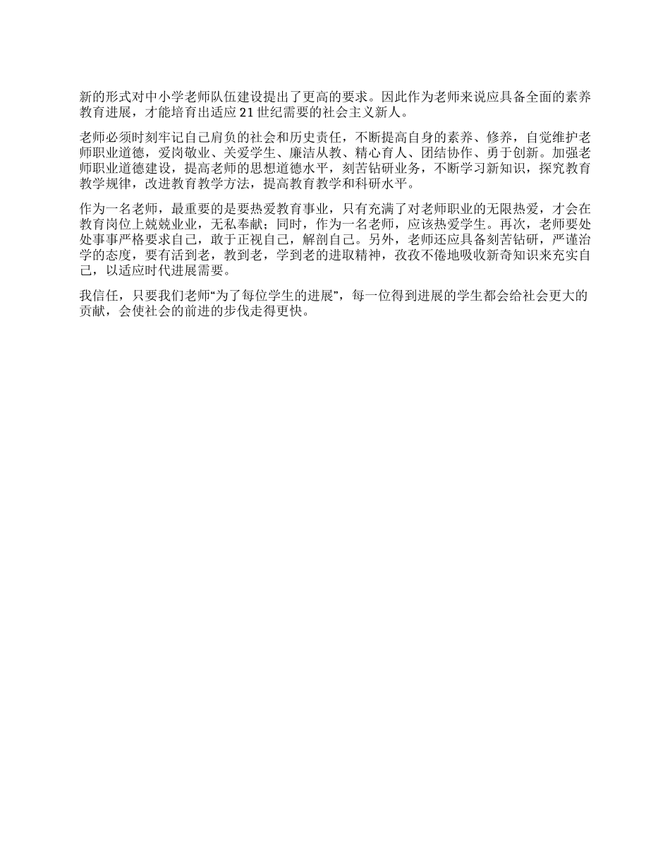 学习《中小学教师职业道德规范》心得体会_第1页
