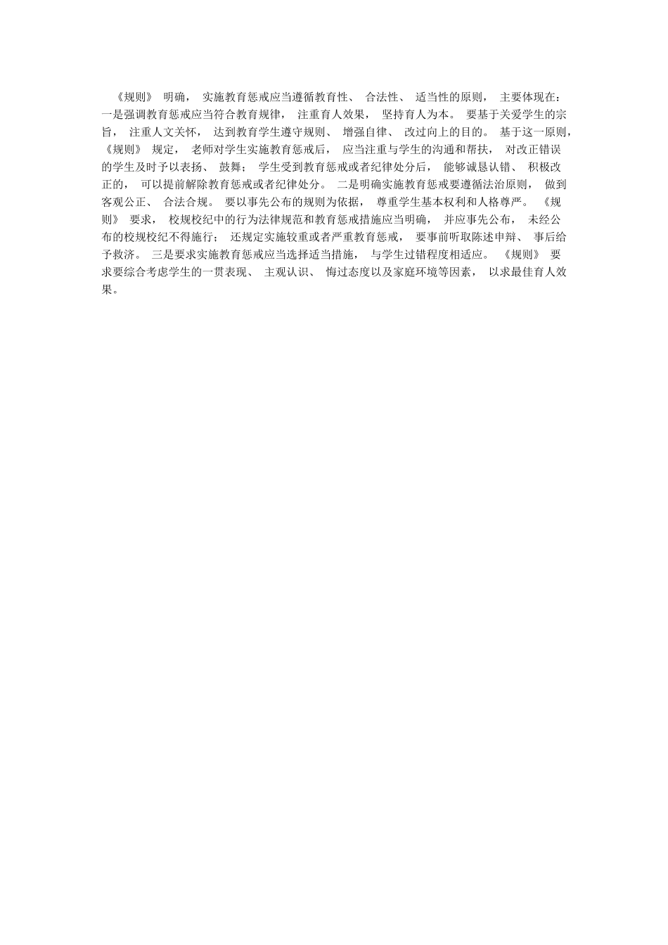 学习《中小学教育惩戒规则》心得体会二_第2页