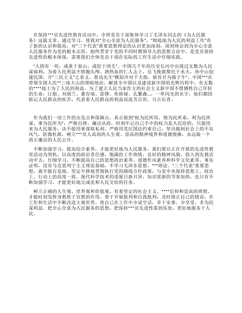 学习《为人民服务》的心得体会_第1页