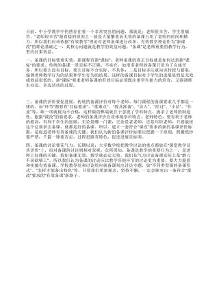 学习《中小学教师职业道德规范》的心得体会(二)