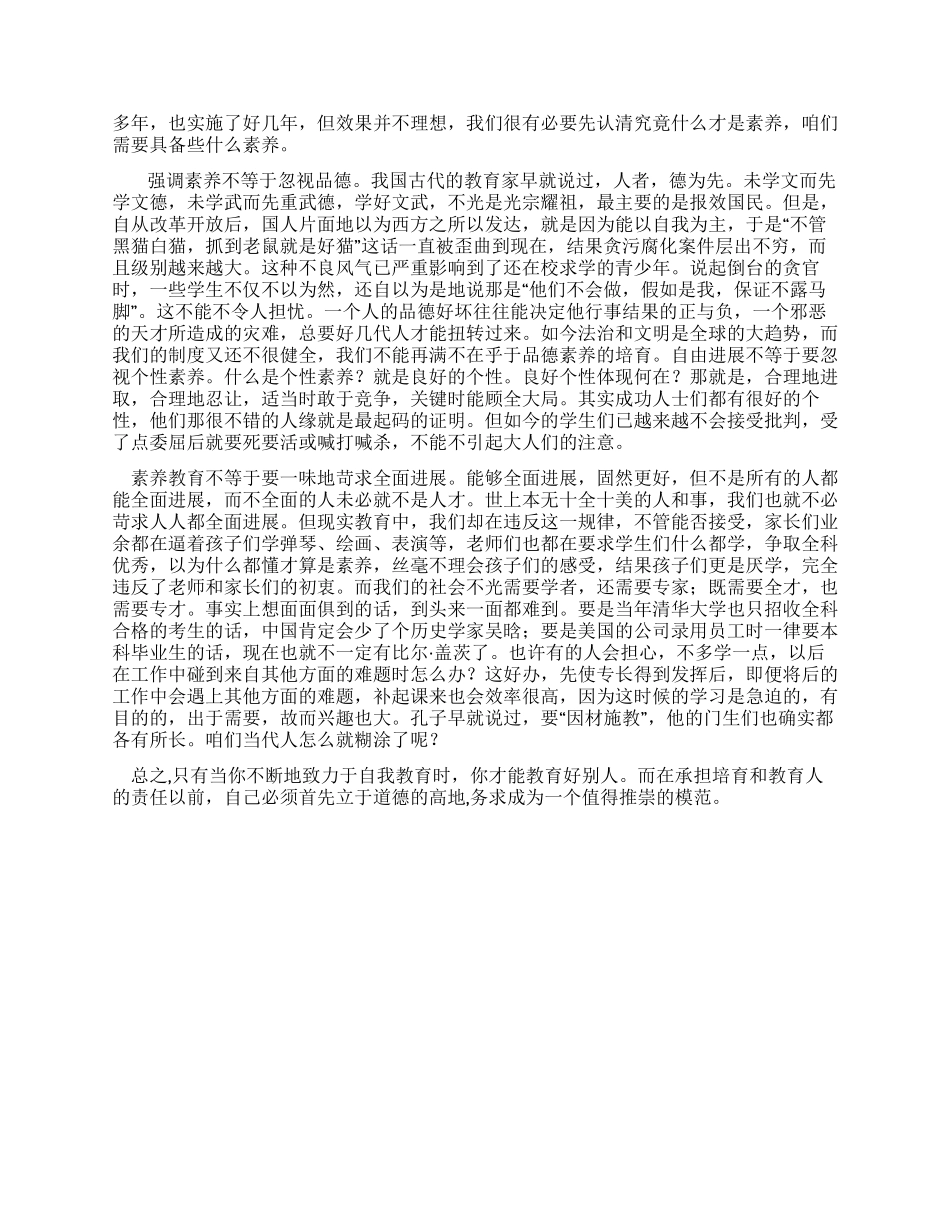 学习《中小学教师职业道德规范》心得体会崇高的爱_第2页
