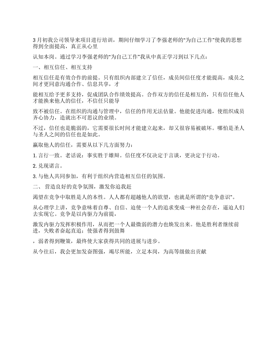 学习《为自己工作》个人感想_第1页