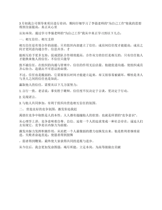 学习《为自己工作》个人感想