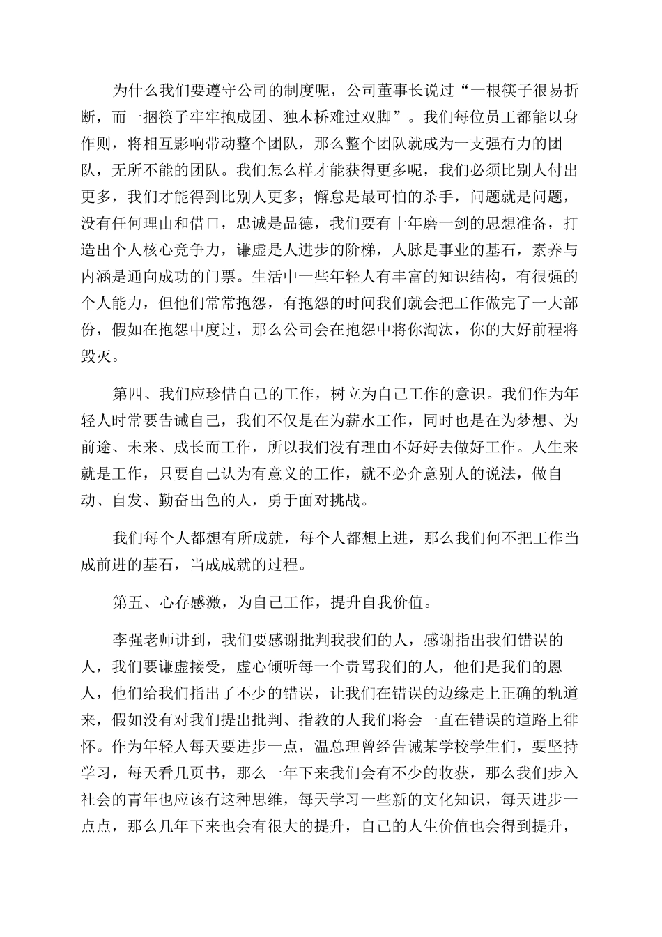 学习《为自己工作》心得体会范文_第3页