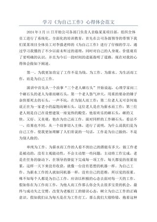 学习《为自己工作》心得体会范文